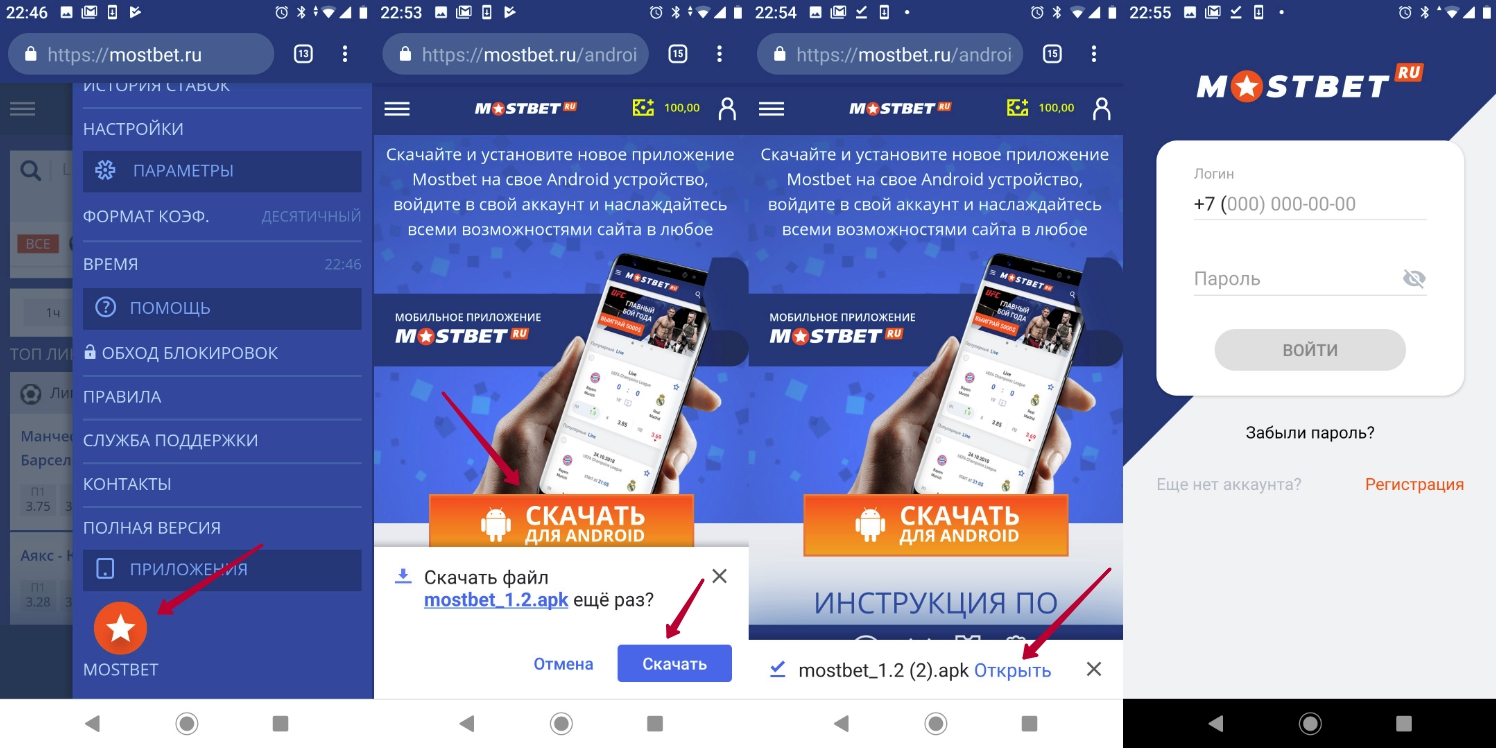 приложение мостбет mostbet rus скачать бесплатно