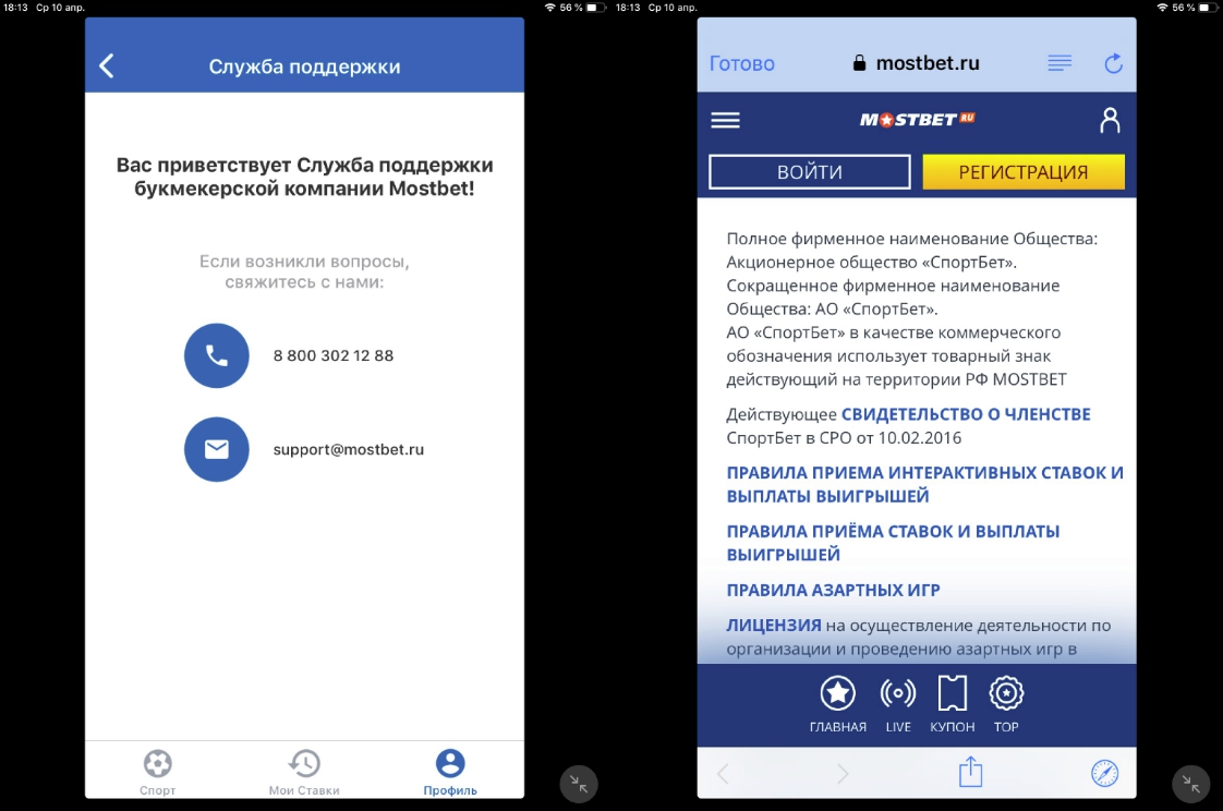 БК «Мостбет»: обзор мобильного приложения для iOS - Мобильный рейтинг  букмекерских контор